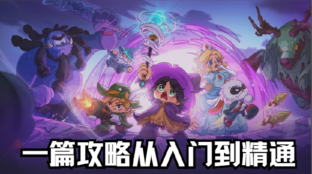 英勇之地手游攻略全解析：从入门到精通图片