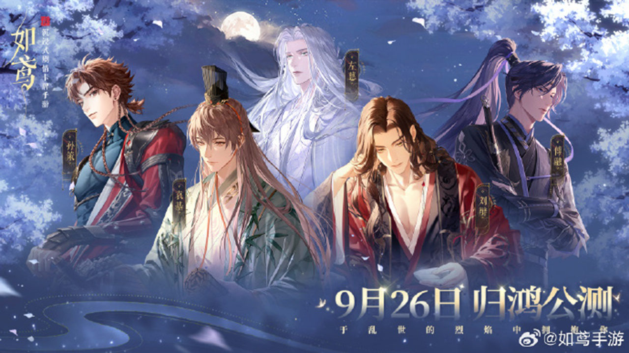 《如鸢》,归鸿公测定档9月26日。图片