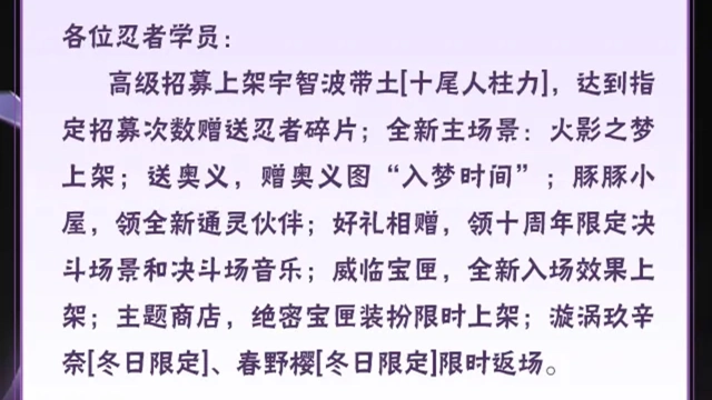 《火影忍者》【本周公告】宇智波带土「十尾人柱力」登场，高招主题活动开启！图片