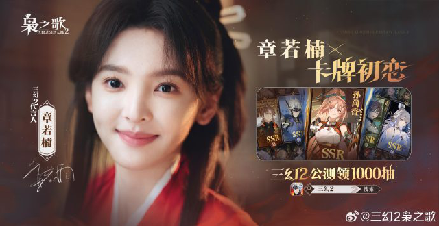 《三幻2：枭之歌》官方代言人正式揭晓！图片