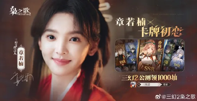 《三幻2：枭之歌》官方代言人正式揭晓！图片