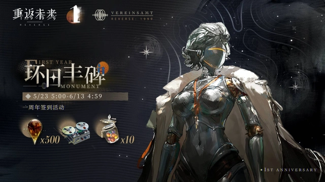 《重返未来：1999》1.9周年庆特别签到活动【环日丰碑】开启！图片