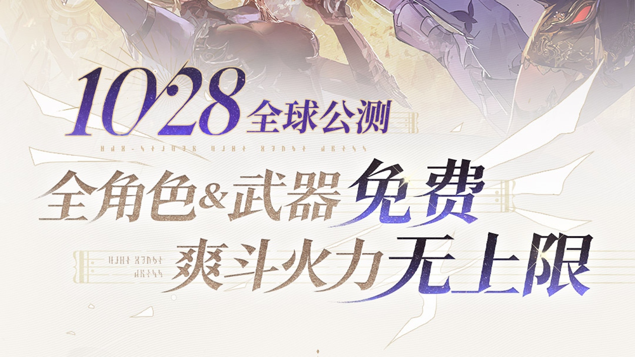 《二重螺旋》公測定檔直播速覽