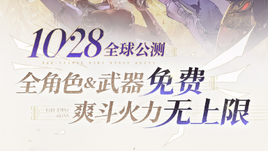 《二重螺旋》公测定档直播速览图片