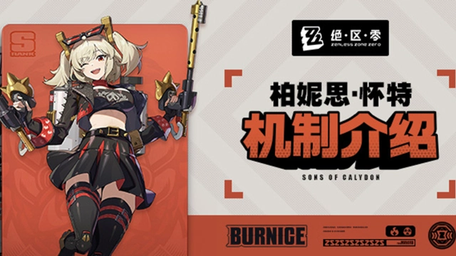 《绝区零》代理人机制介绍：柏妮思篇图片