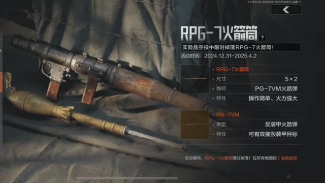 《三角洲行动》暗区军武志丨艺术就是爆炸——RPG-7图片