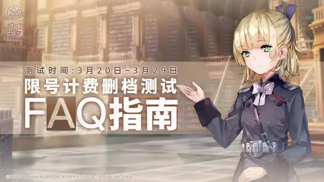 《炽焰天穹》安卓端限号计费删档测试FAQ指南图片