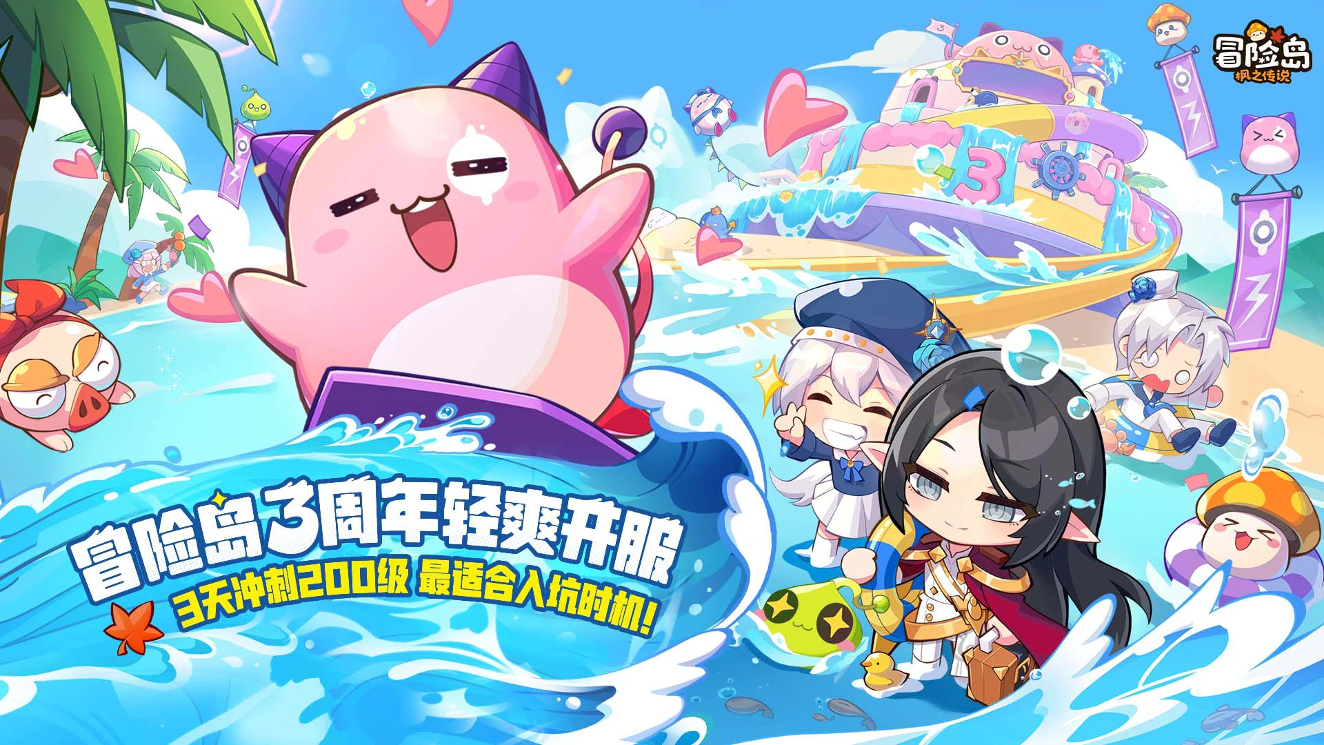 《冒险岛：枫之传说》注册回流赢Q币&豪华礼包图片