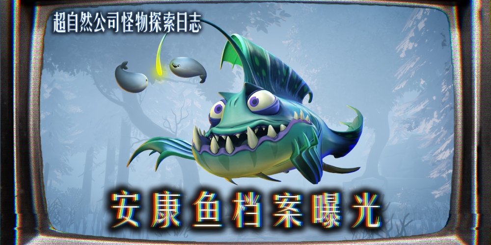 《超自然行動(dòng)組》新怪物【安康魚(yú)】檔案介紹！