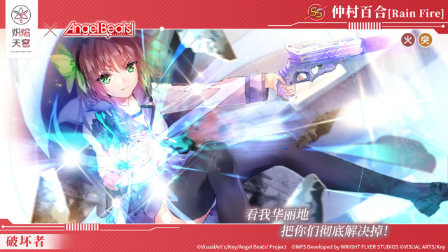 《炽焰天穹》x《Angel Beats!》 联动角色介绍①图片