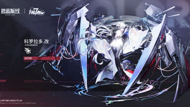 《碧蓝航线》改造新增「科罗拉多」丨指挥官，科罗拉多待命中，请下达命令！图片