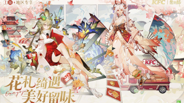 《阴阳师》☆「花札绮遇·拾忆流年」活动开启☆图片