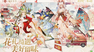 《阴阳师》☆「花札绮遇·拾忆流年」活动开启☆图片