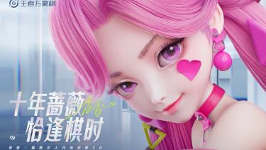 《王者万象棋》十年蔷薇，恰逢棋时丨香香·蔷薇恋人CG正式发布图片