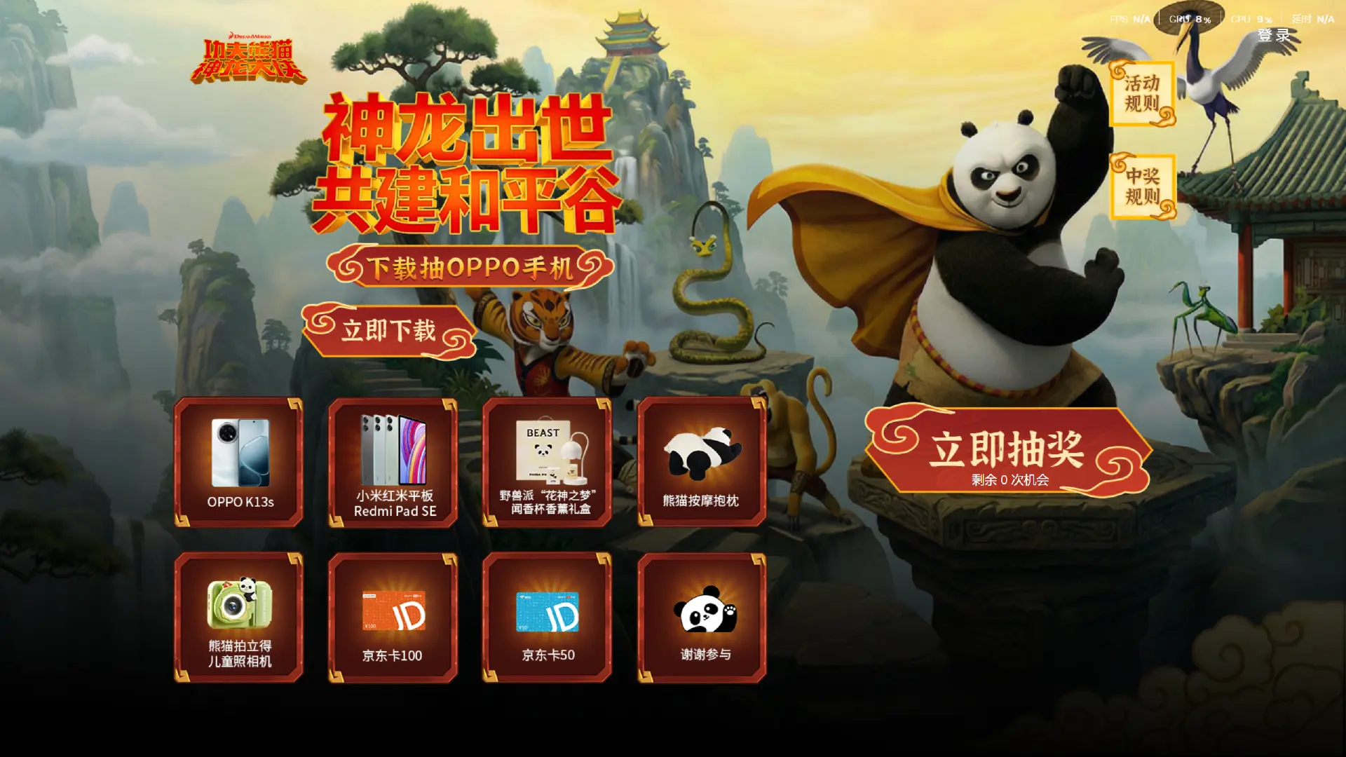 下载【功夫熊猫：神龙大侠】赢OPPO手机图片