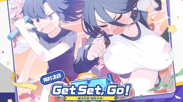 《蔚蓝档案》基沃托斯大运动会【晄轮大会】终于开始了图片