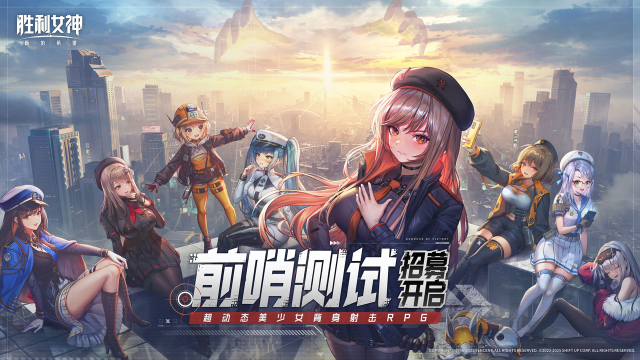 《胜利女神》【前哨测试】将于3月28日开启！指挥官，反击地面的时刻即将到来，请做好准备，开始下令吧！图片