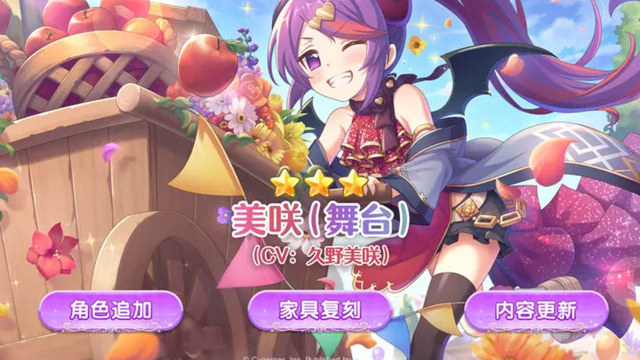 《公主连结》新角色★3「美咲（舞台）」登场预告图片