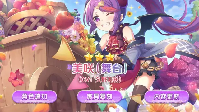 《公主连结》新角色★3「美咲（舞台）」登场预告图片