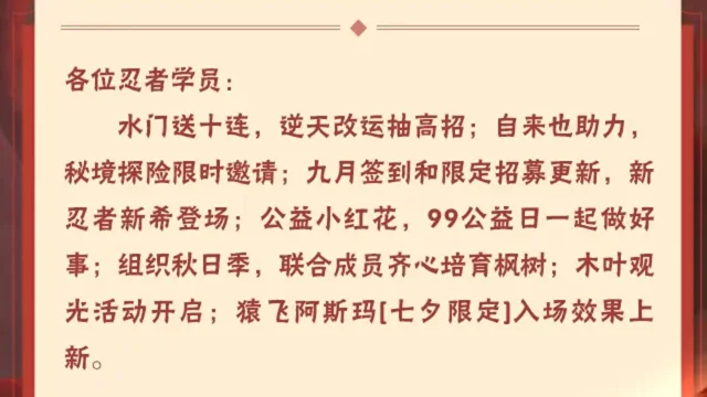 《火影忍者》【本周公告】水门送十连，新忍者新希即将登场！图片