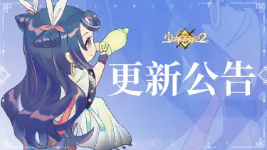 《少年西游记2》5月15日版本更新公告图片