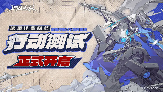 《晴空之下》「行动测试」今日开启!抢号通道正式开放!