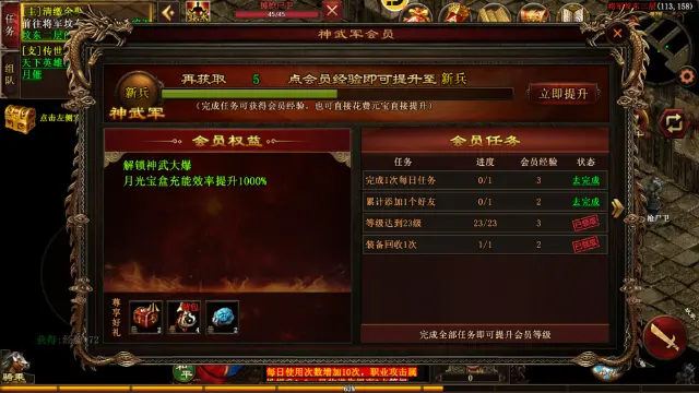 《传世霸业》神武会员介绍图片