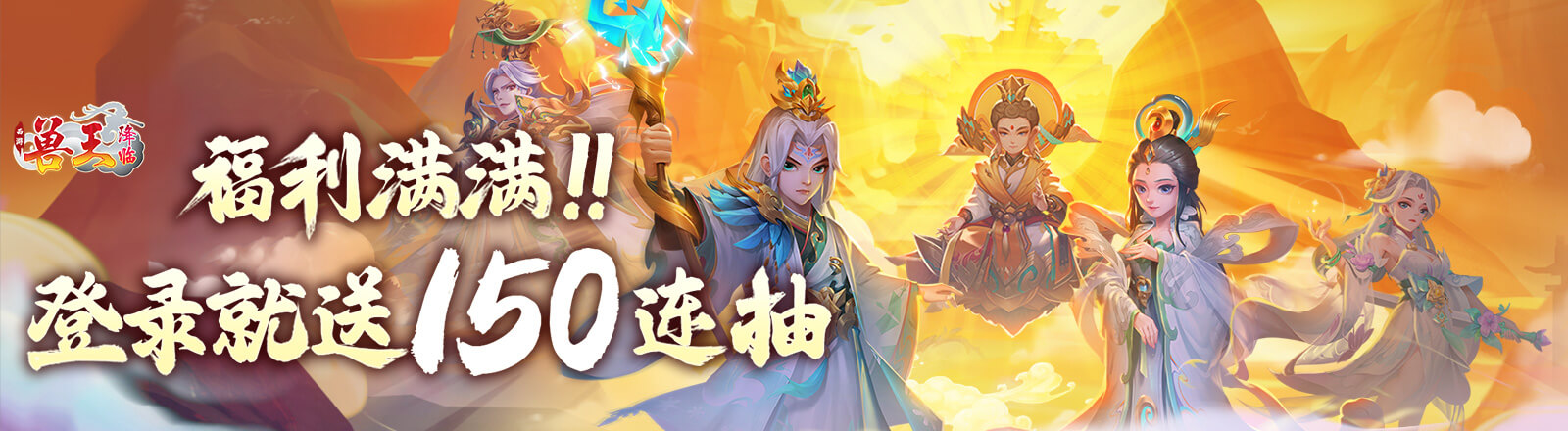 《獸王降臨》4月10日-12日天天登錄送券圖片_1