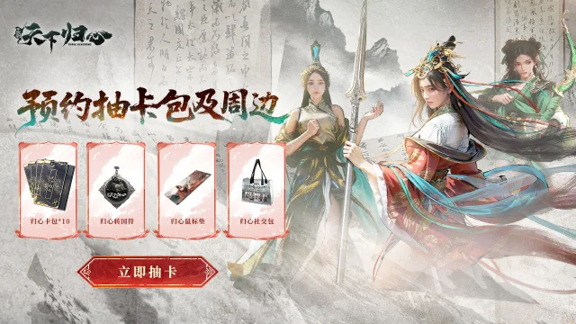 【三国：天下归心】预抽任务卡包图片