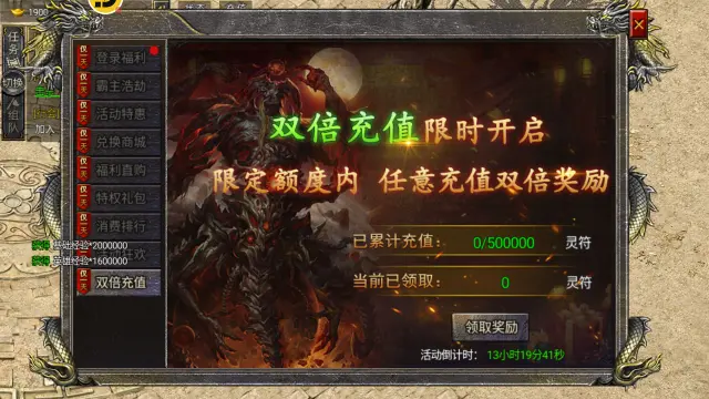 《狂暴传奇》限时双倍充值活动！图片