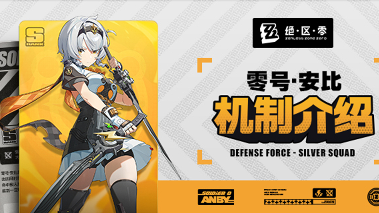 《绝区零》代理人机制介绍：零号·安比篇图片