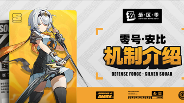 《绝区零》代理人机制介绍：零号·安比篇图片