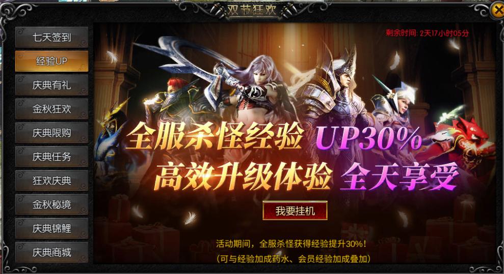 《天使之战》双节狂欢活动图片_1