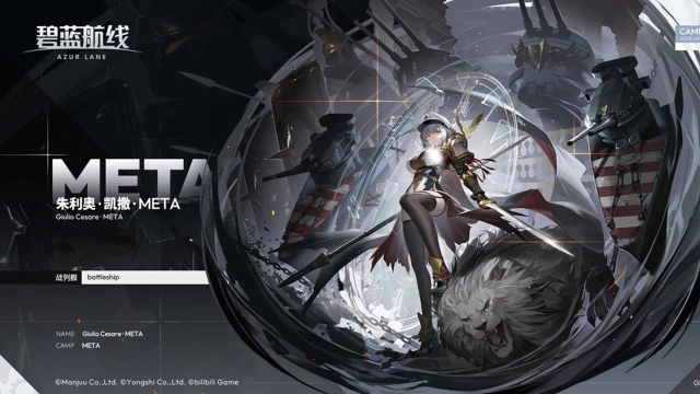 《碧蓝航线》舰船新增「朱利奥·凯撒·META」丨我是帝国的征服者朱利奥·凯撒图片