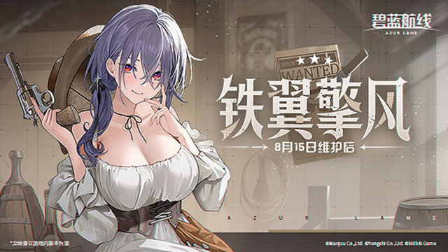 《碧蓝航线》「铁翼擎风」即将开启！8月15日10:00港区改建图片