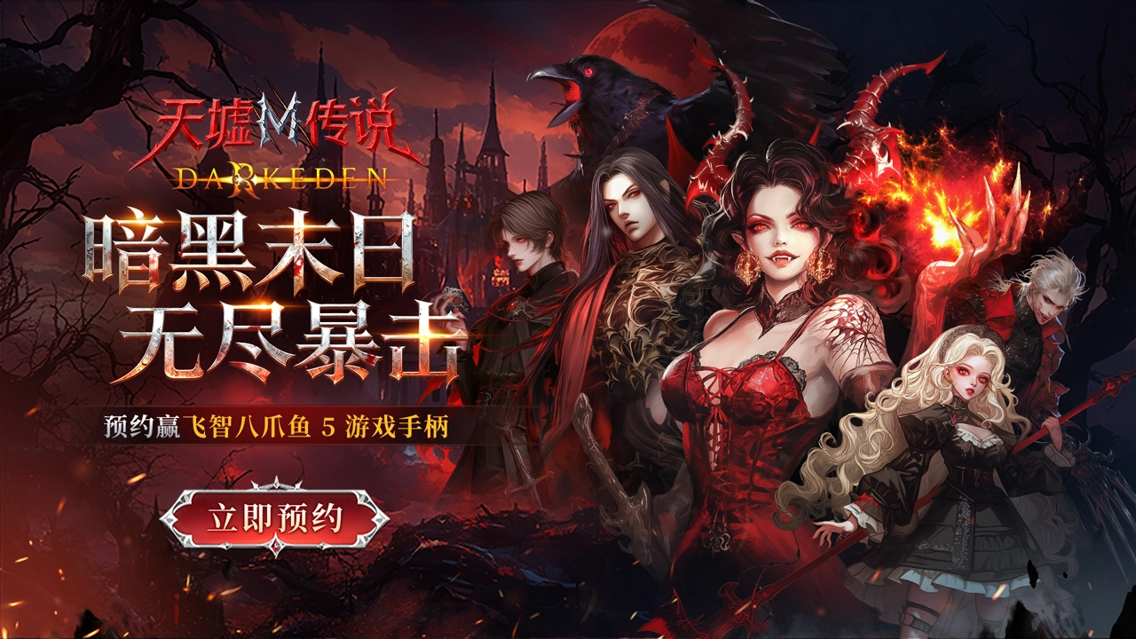 预约【天墟传说】赢飞智5游戏手柄图片