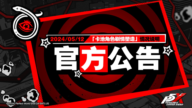 《女神异闻录：夜幕魅影》关于卡池角色剧情塑造的情况说明图片