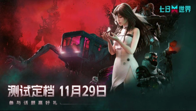《七日世界》先锋测试11月29日开启图片