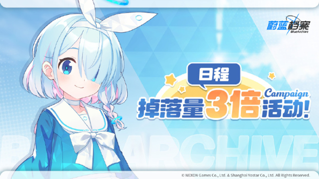 《蔚蓝档案》【道具掉落量3倍活动】即将开启！请老师不要错过哦！图片