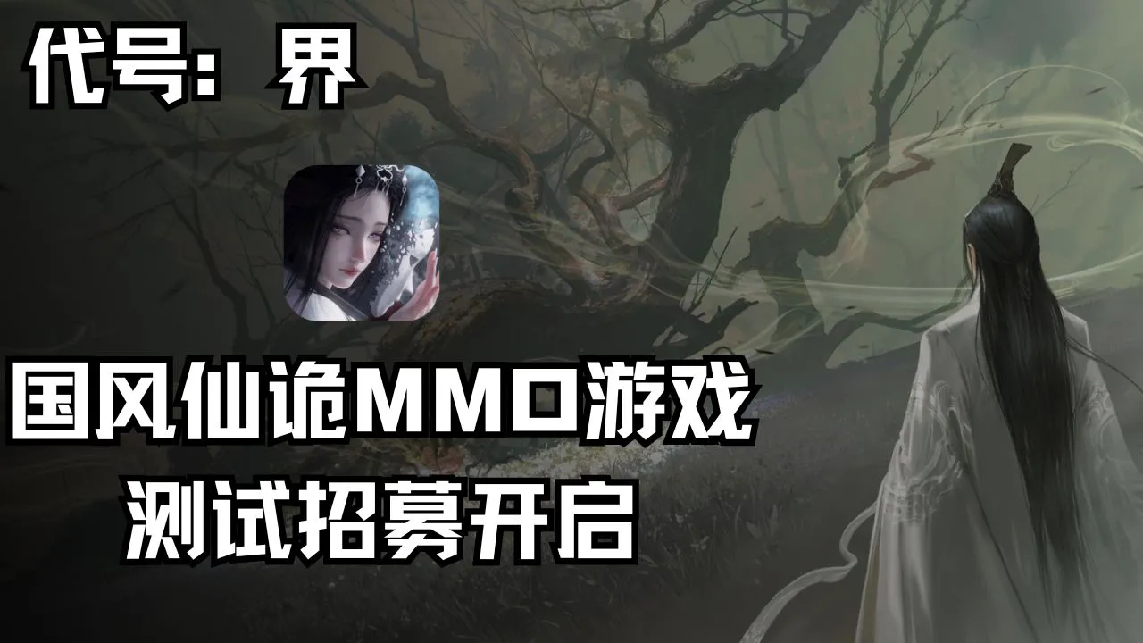 《代号：界》首测资格招募开启，实机曝光图片