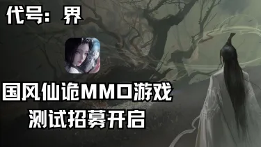 《代号：界》首测资格招募开启，实机曝光图片