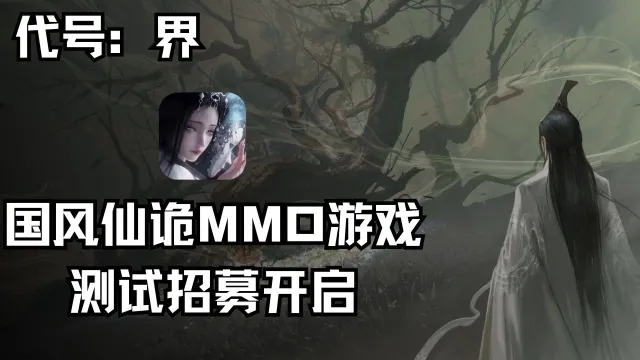 《代号：界》首测资格招募开启，实机曝光图片