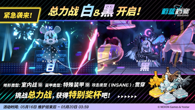 《蔚蓝档案》总力战【白&黑 · 室内战】图片