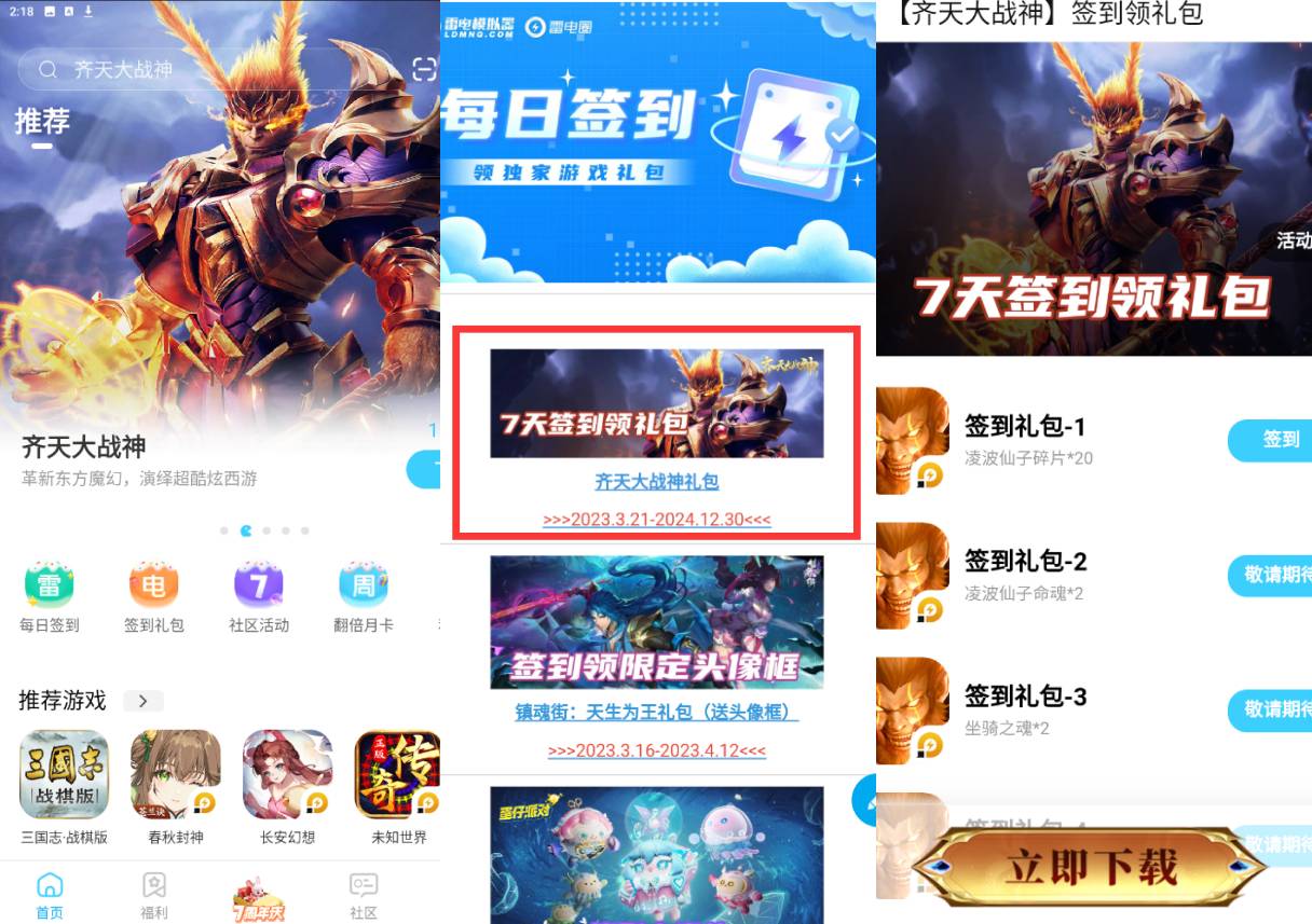 【齊天大戰(zhàn)神】簽到領(lǐng)禮包圖片_2