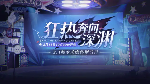 《崩坏：星穹铁道》2.1前瞻直播兑换码（17日12点截止）图片