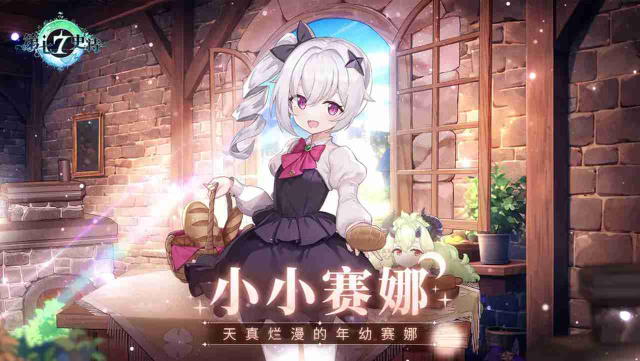 《第七史诗》冒险前瞻 | 温暖的故事与年末活动！图片