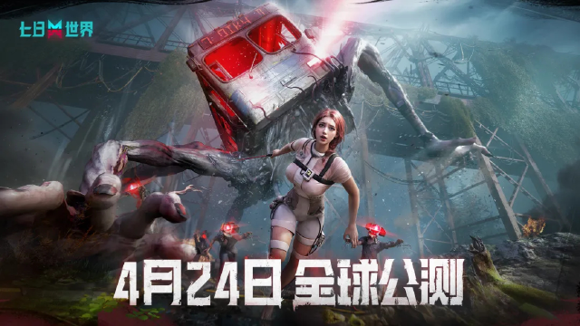 4.24手游公测!《七日世界》官方签“不逼氪协议“?