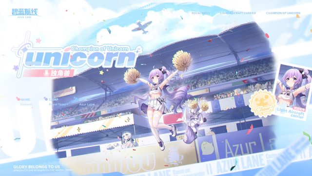 《碧蓝航线》独角兽换装「Champion of Unicorn」丨哥哥ー！加，加油ー！图片