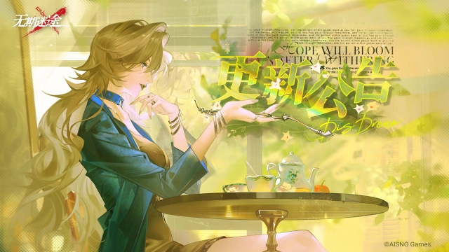 《无期迷途》【公告】丨9月30日在线更新公告图片