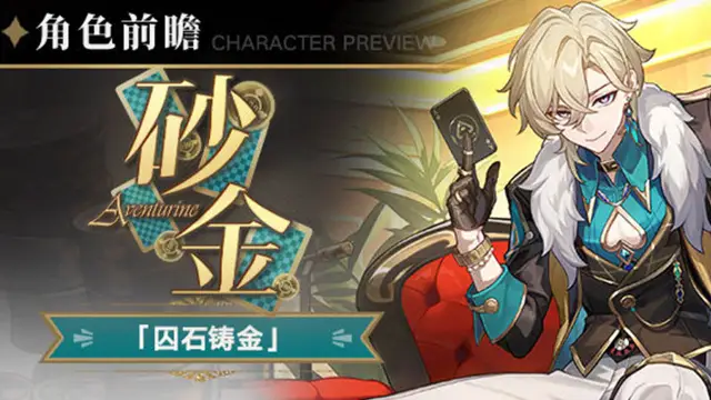 《崩坏：星穹铁道》角色前瞻 | 砂金图片